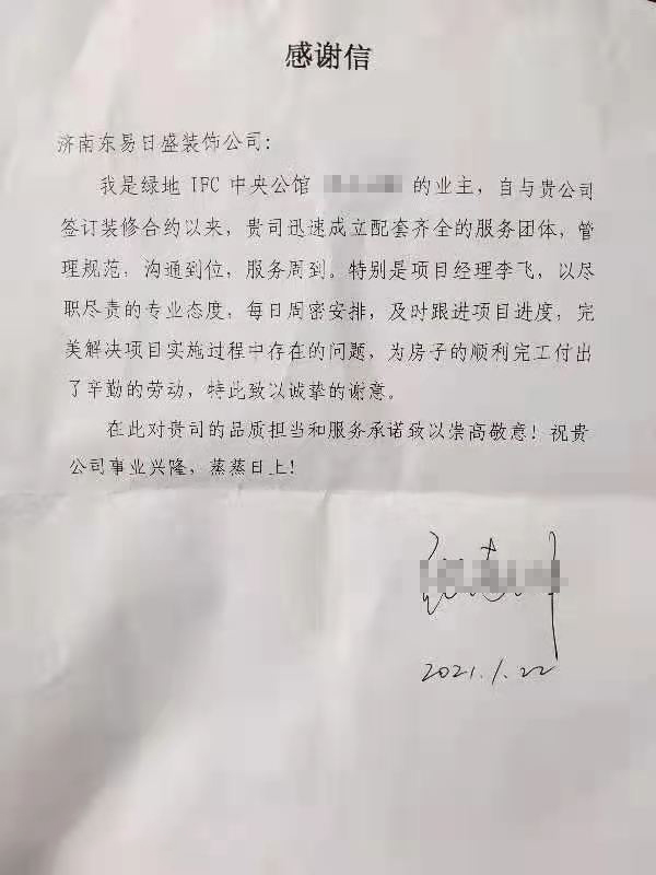 绿地IFC表扬信.jpg